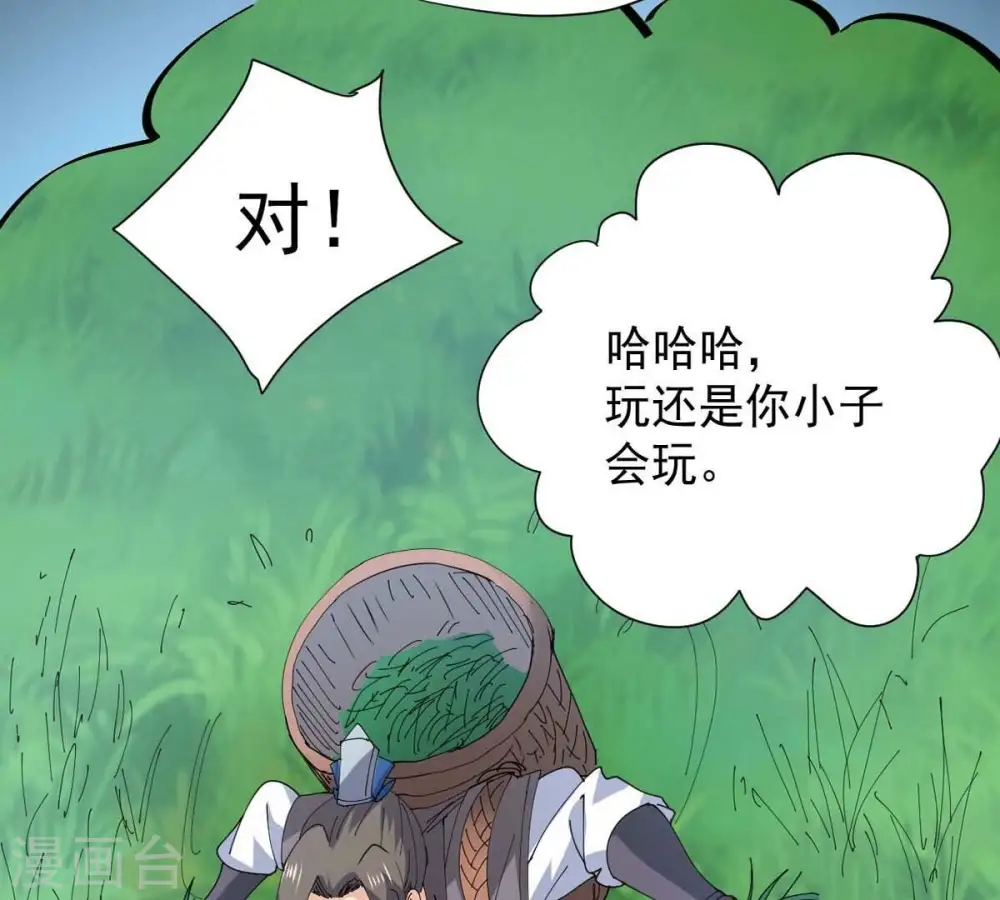 第239话 没有感情的拔草人 第76页