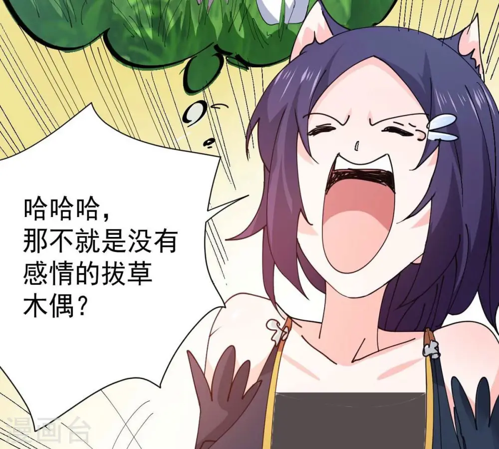 第239话 没有感情的拔草人 第78页