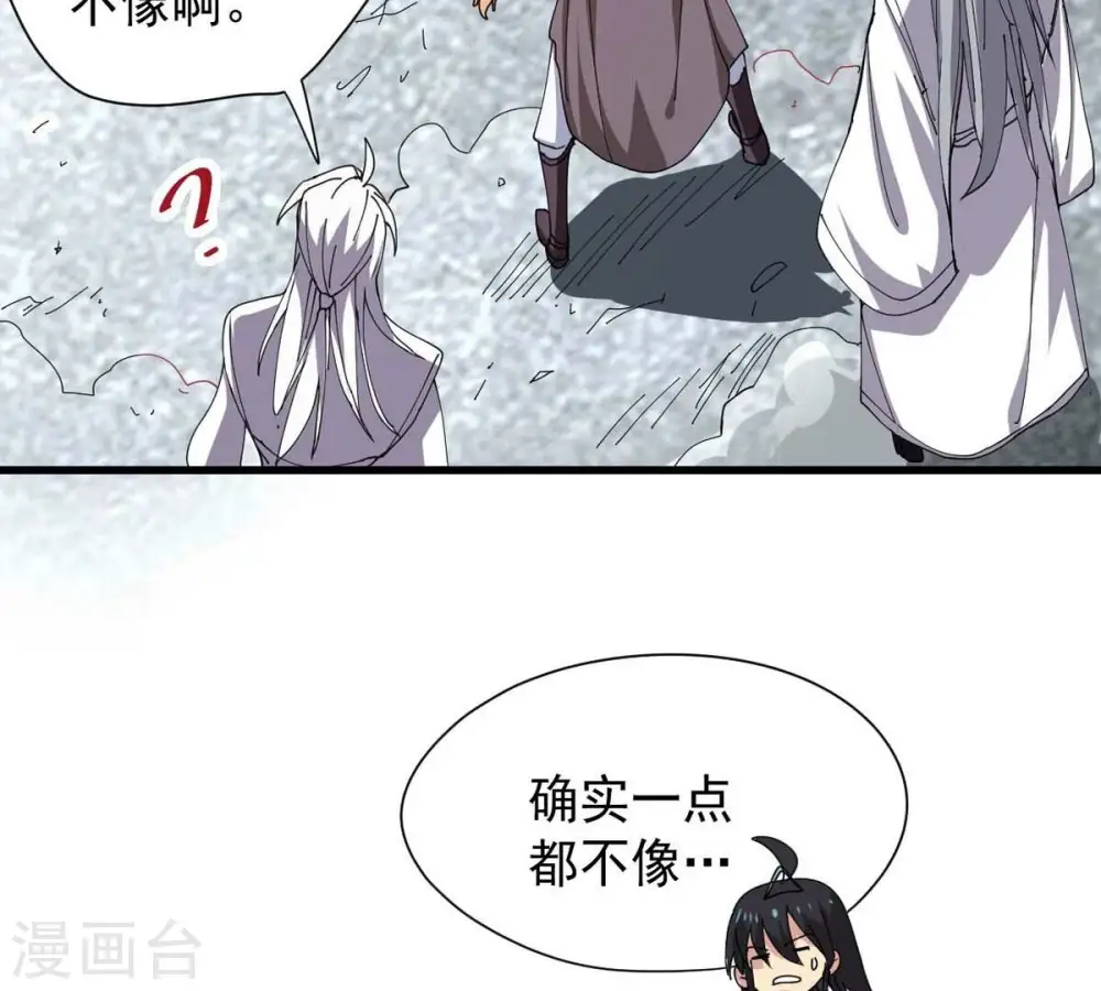 第239话 没有感情的拔草人 第82页