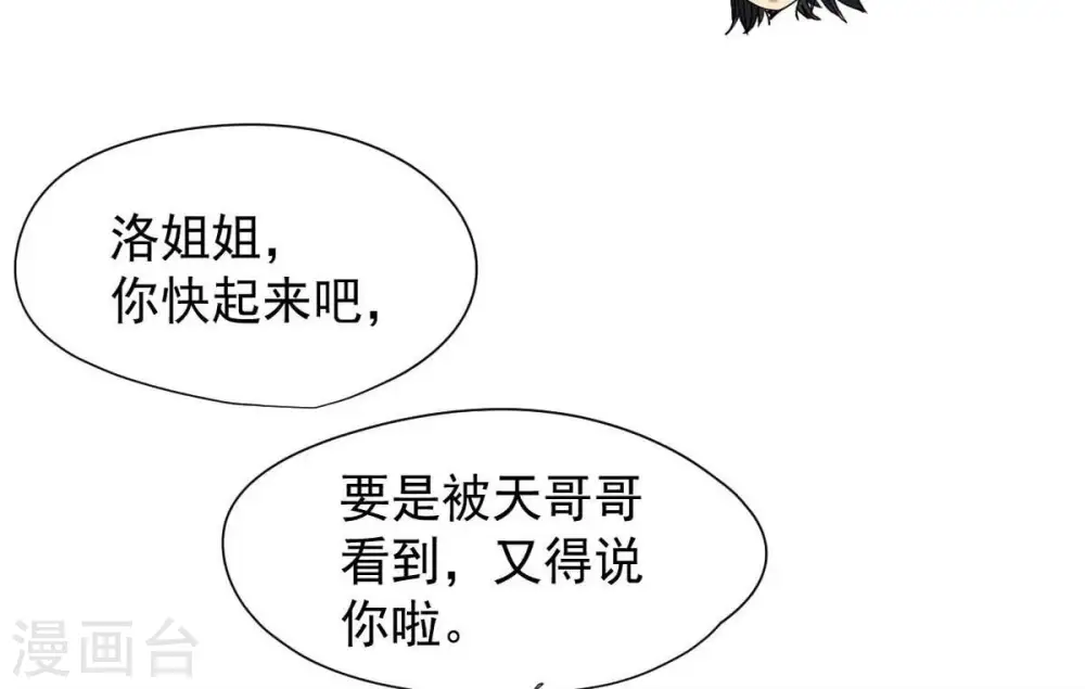 第239话 没有感情的拔草人 第83页