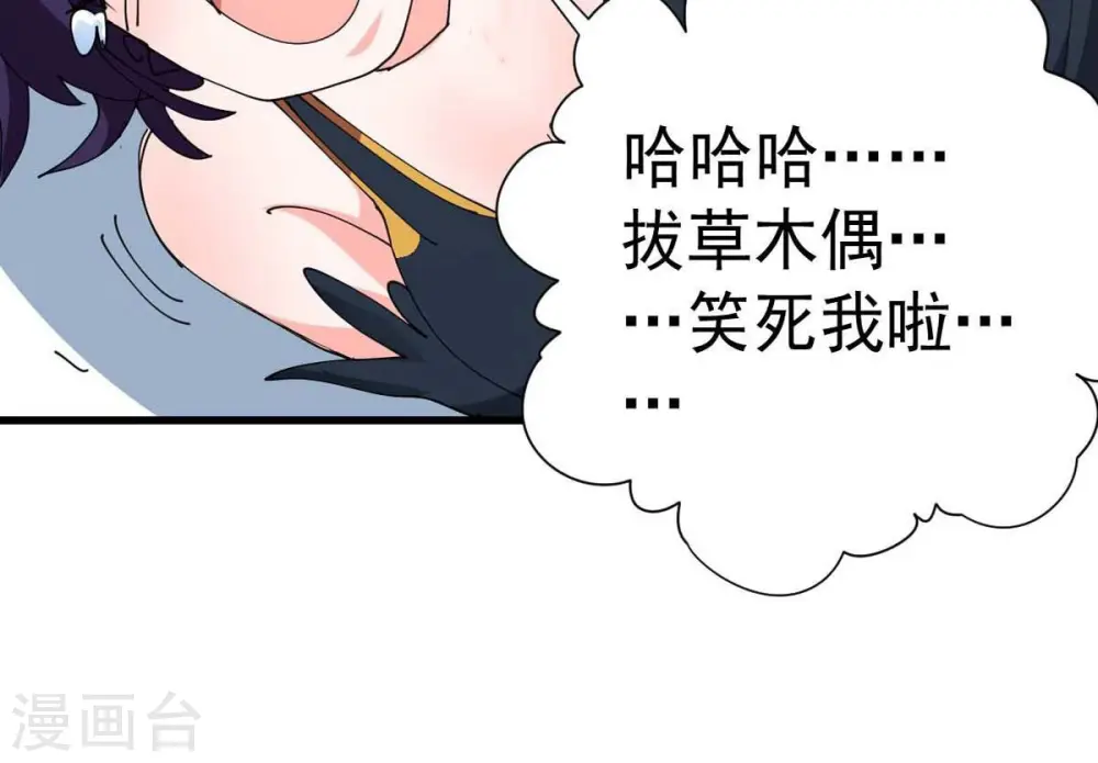 第239话 没有感情的拔草人 第85页