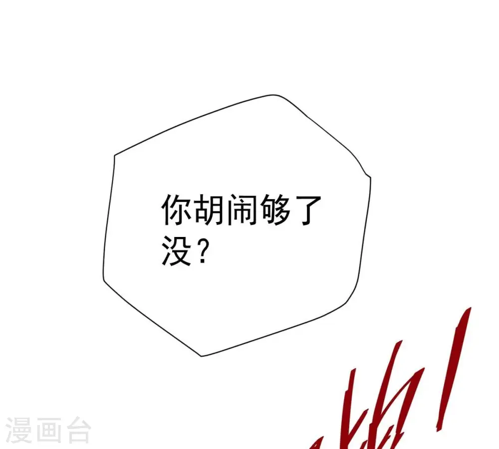 第239话 没有感情的拔草人 第86页