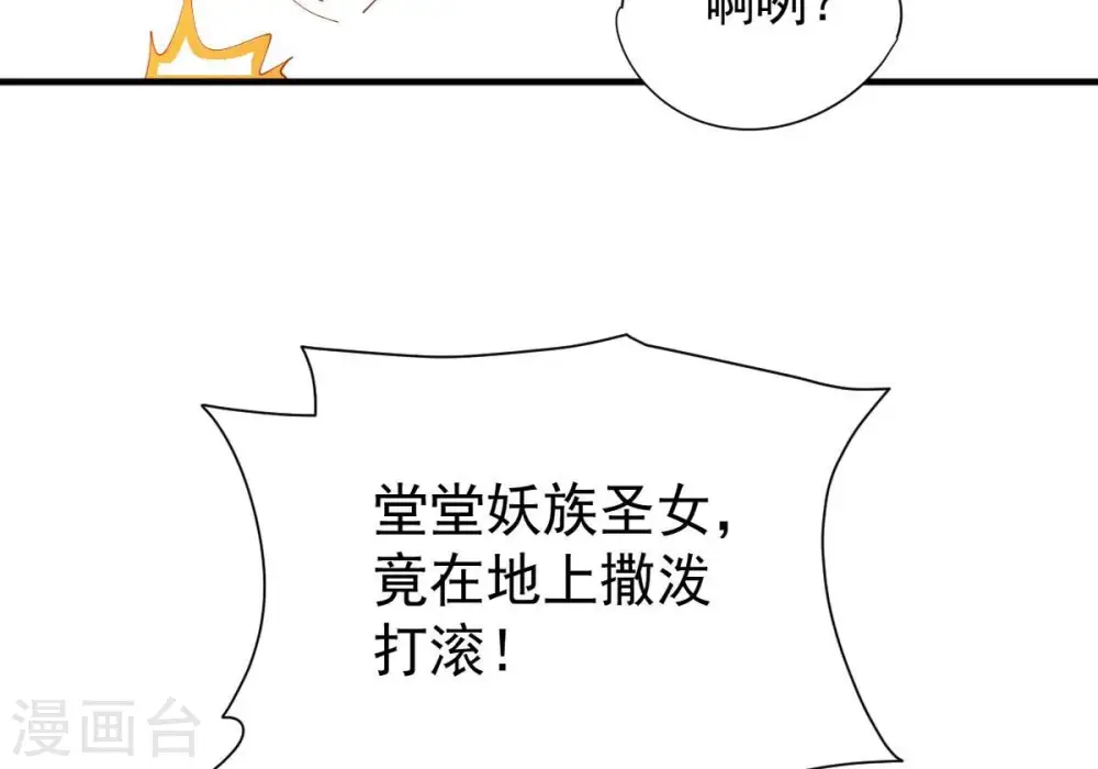 第239话 没有感情的拔草人 第88页