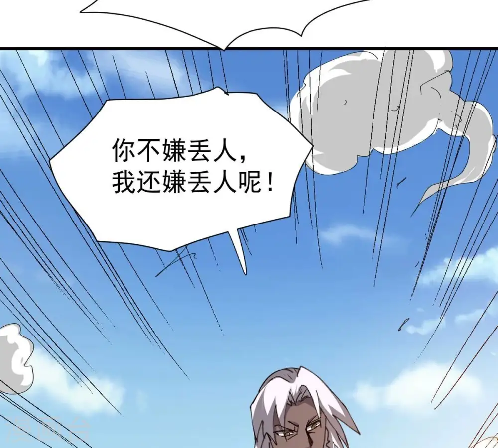 第239话 没有感情的拔草人 第89页