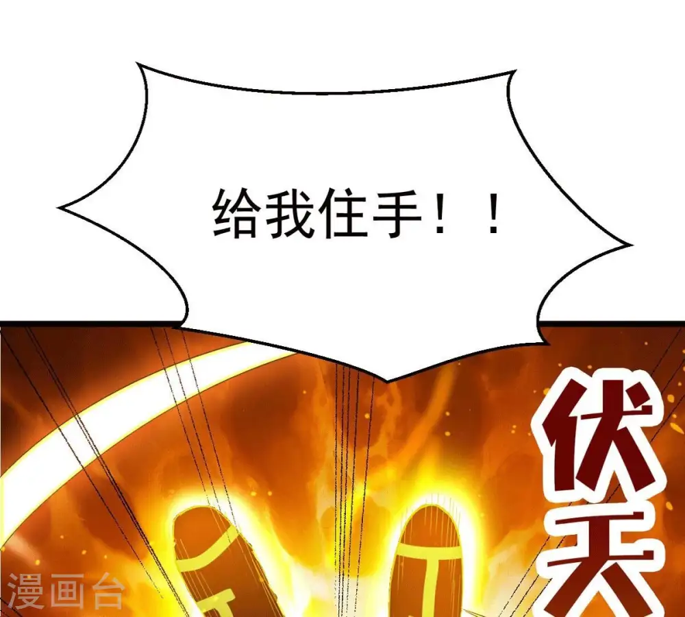 第238话 同归于尽？！ 第3页