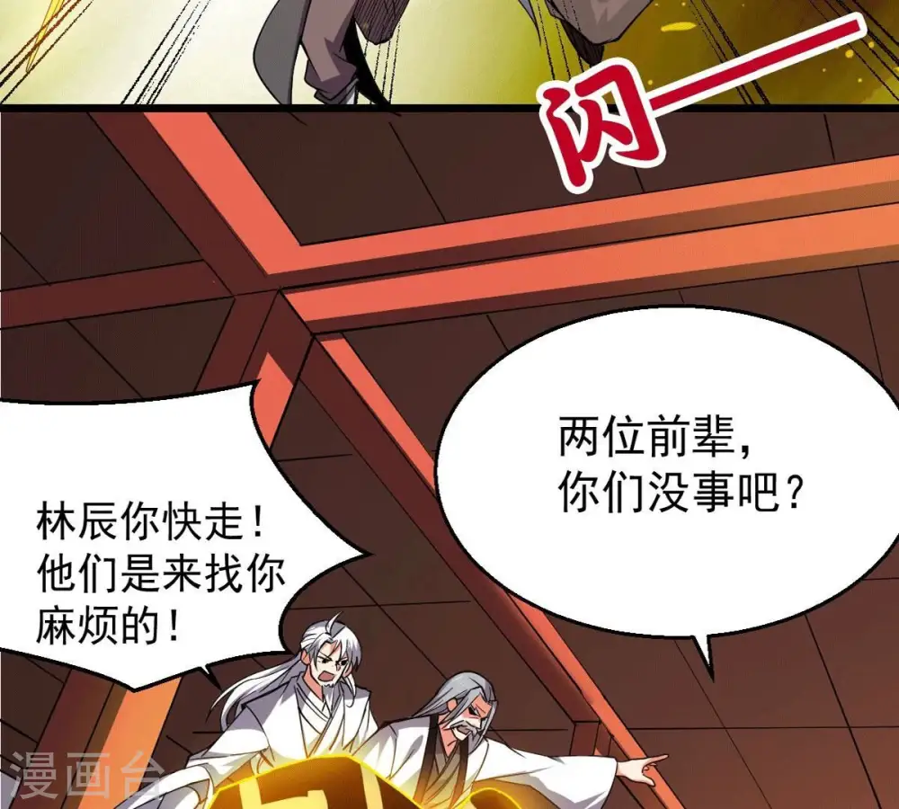 第238话 同归于尽？！ 第9页