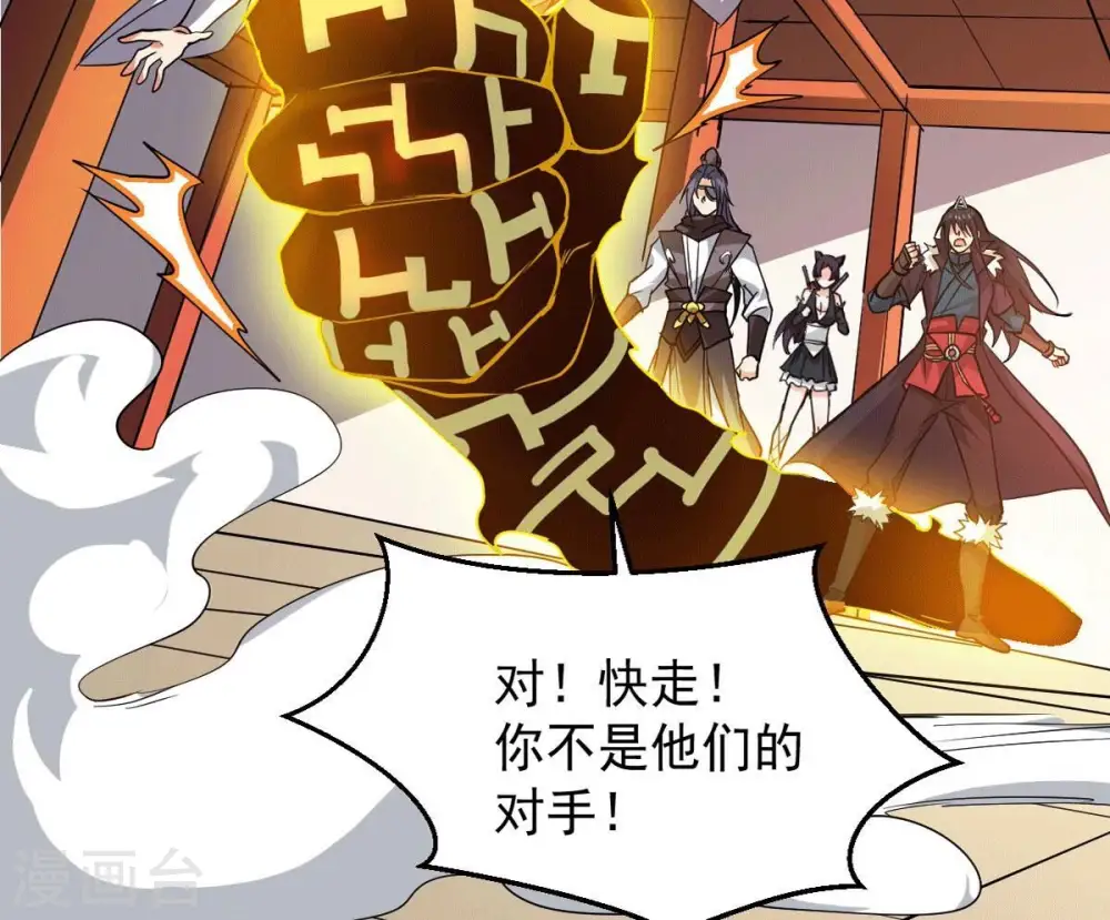 第238话 同归于尽？！ 第10页
