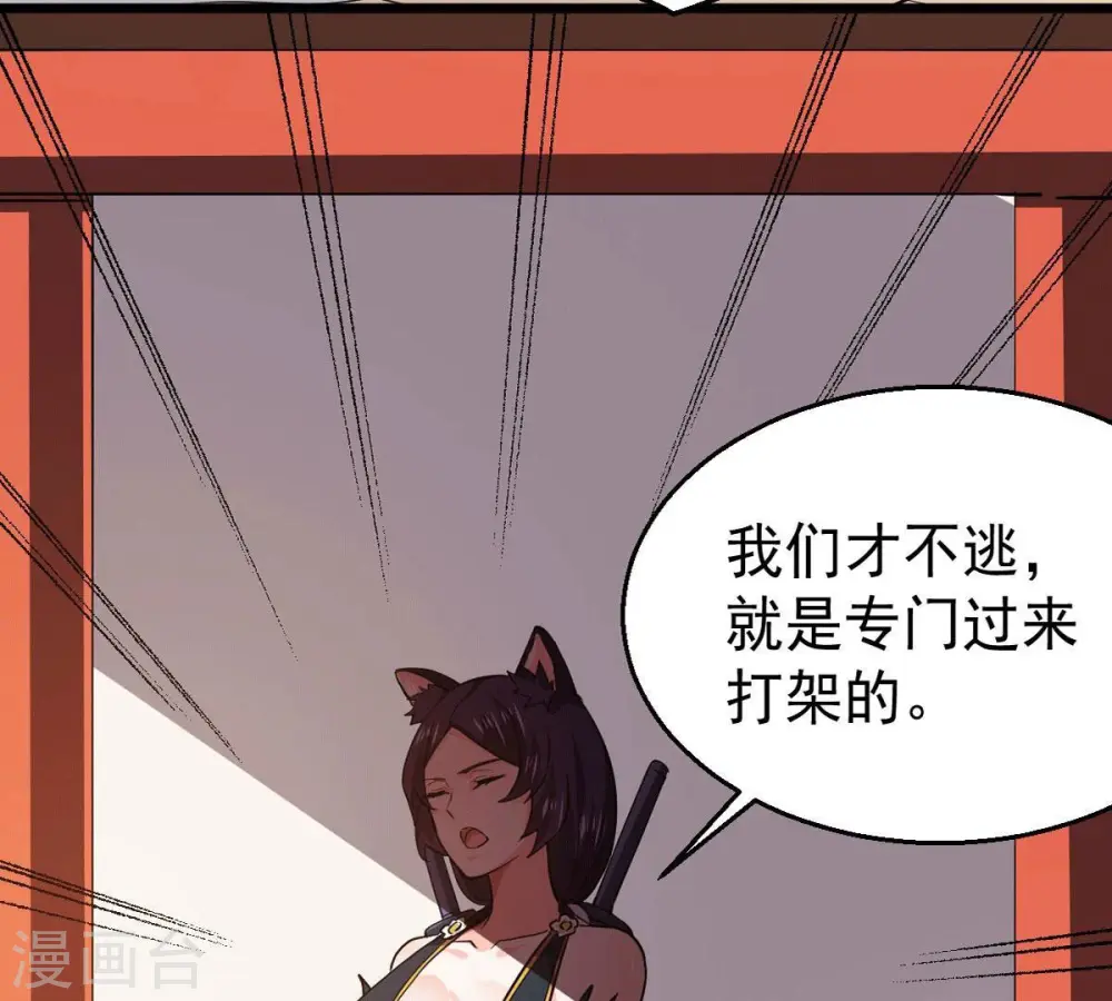 第238话 同归于尽？！ 第11页