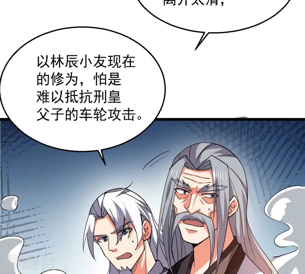 第238话 同归于尽？！ 第14页