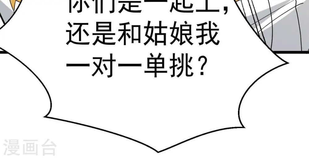 第238话 同归于尽？！ 第23页