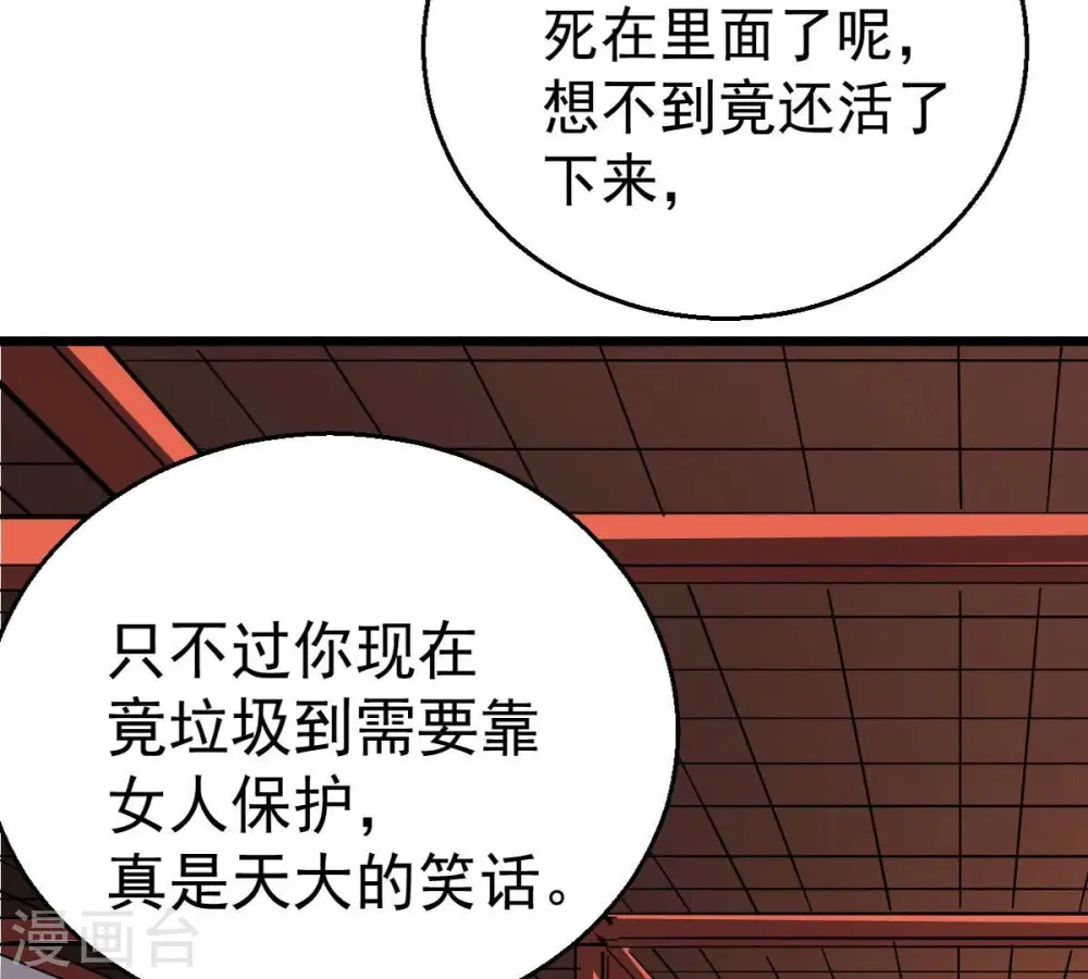 第238话 同归于尽？！ 第25页