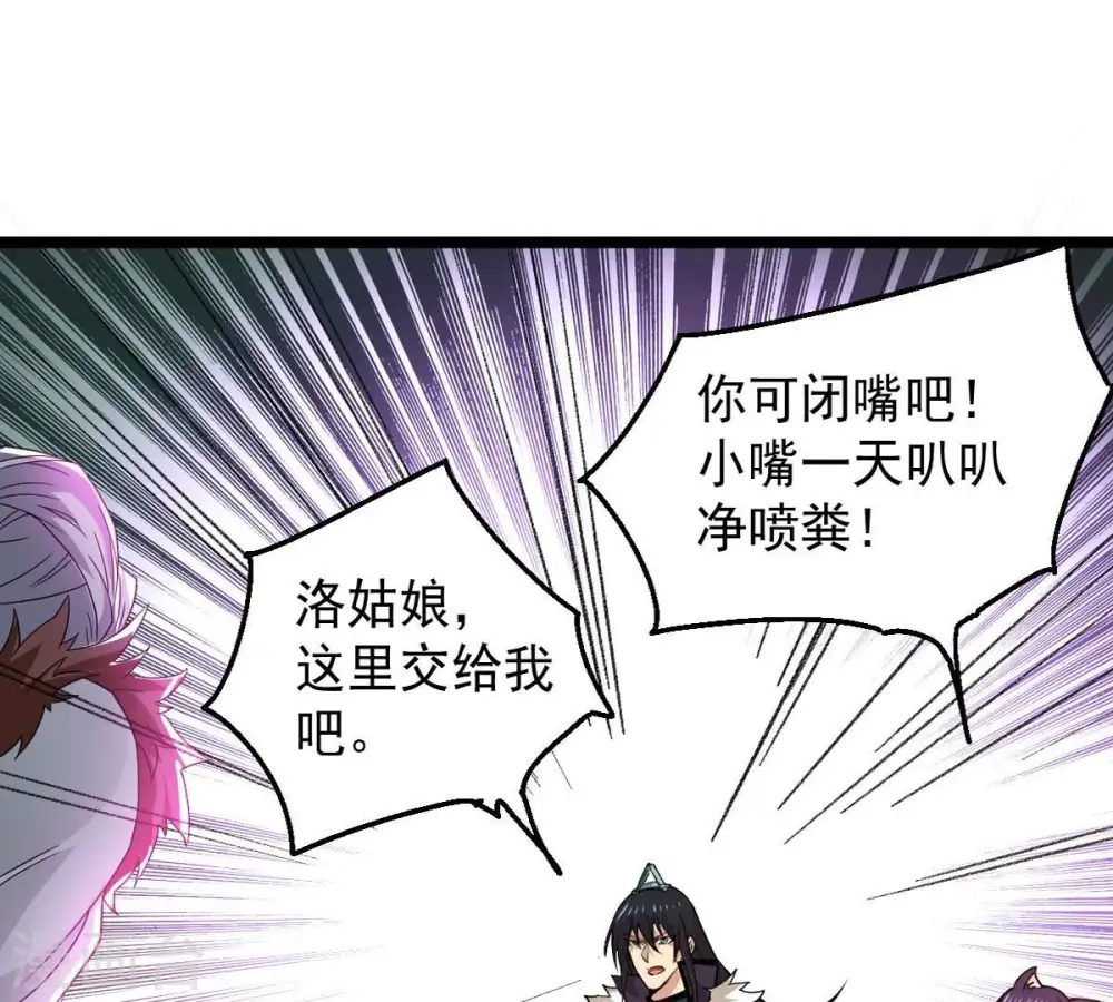 第238话 同归于尽？！ 第29页