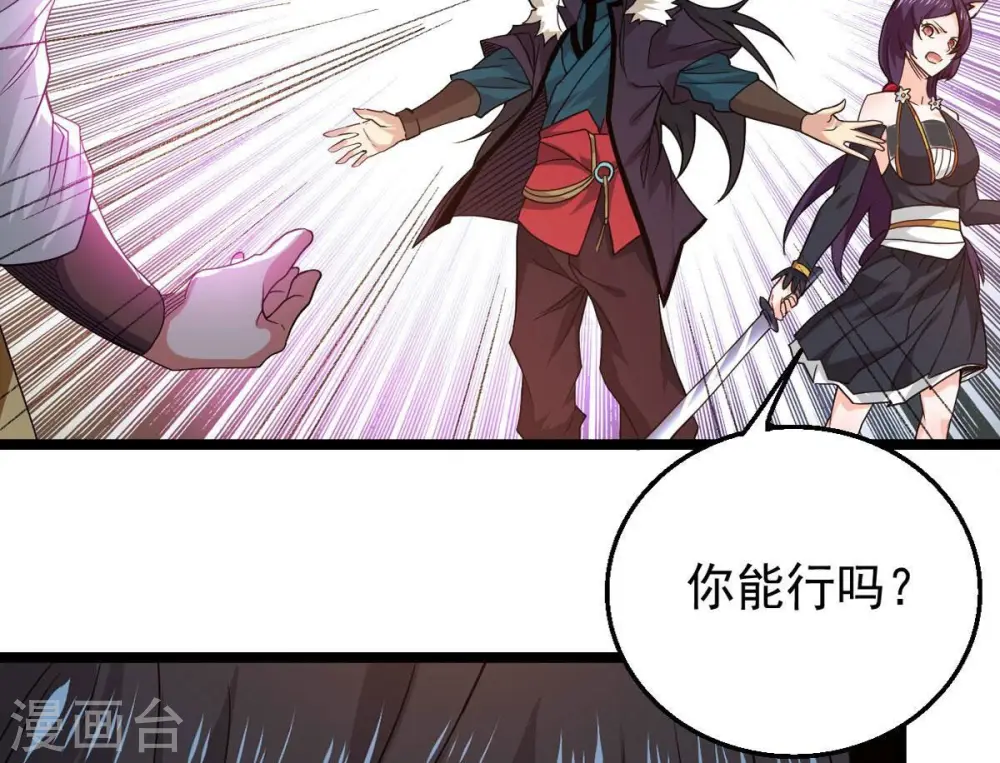 第238话 同归于尽？！ 第30页