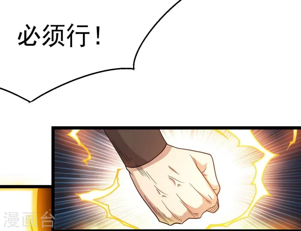 第238话 同归于尽？！ 第32页