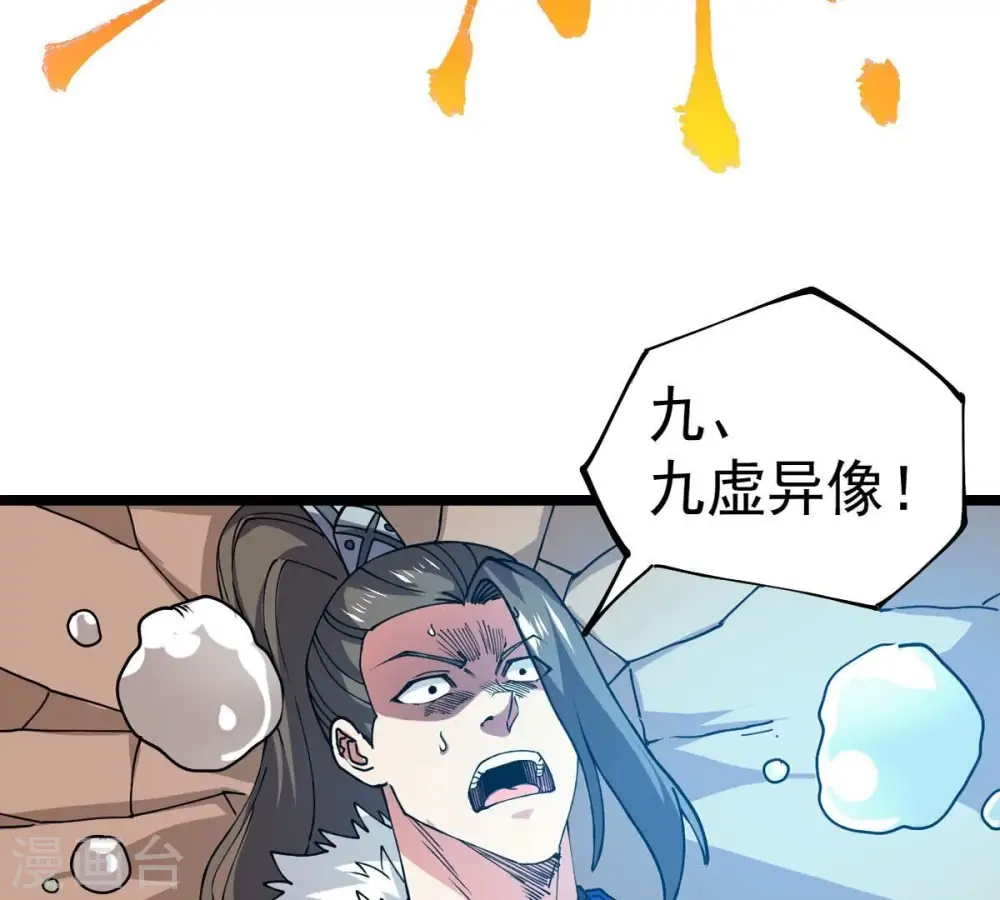 第238话 同归于尽？！ 第47页