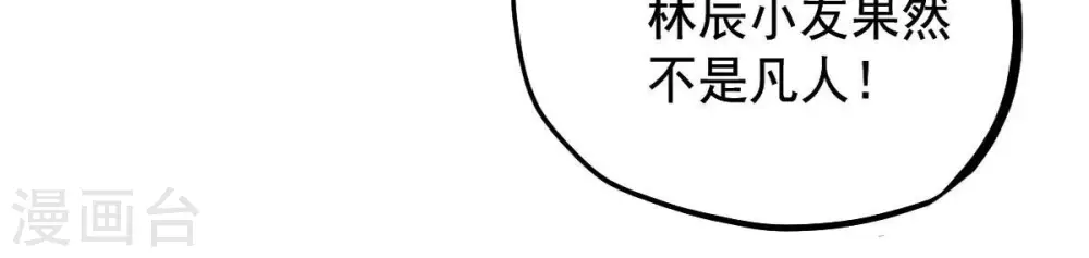第238话 同归于尽？！ 第53页