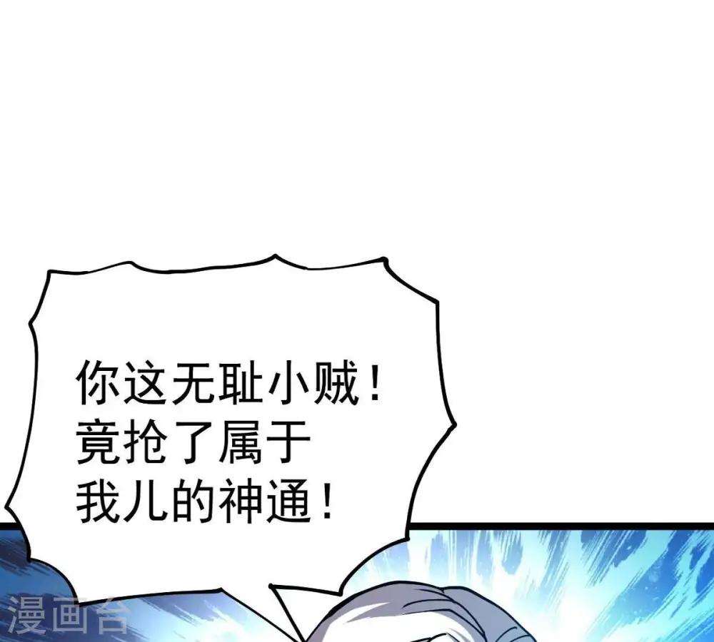 第238话 同归于尽？！ 第54页