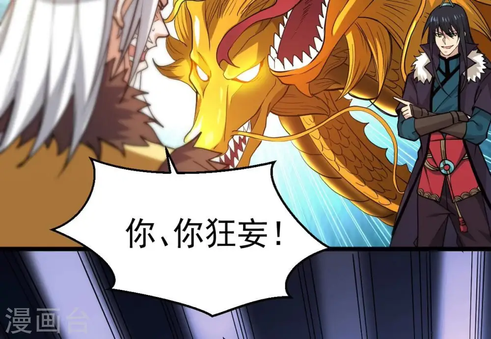第238话 同归于尽？！ 第57页