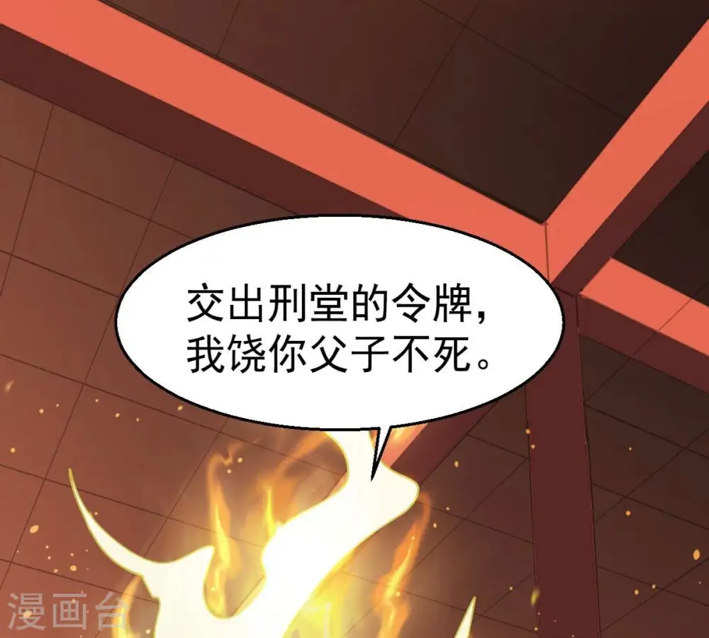 第238话 同归于尽？！ 第65页