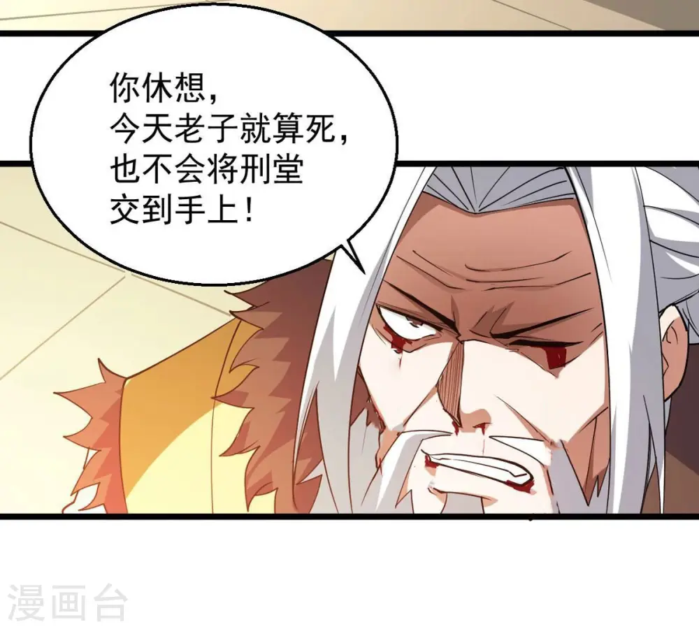 第238话 同归于尽？！ 第68页