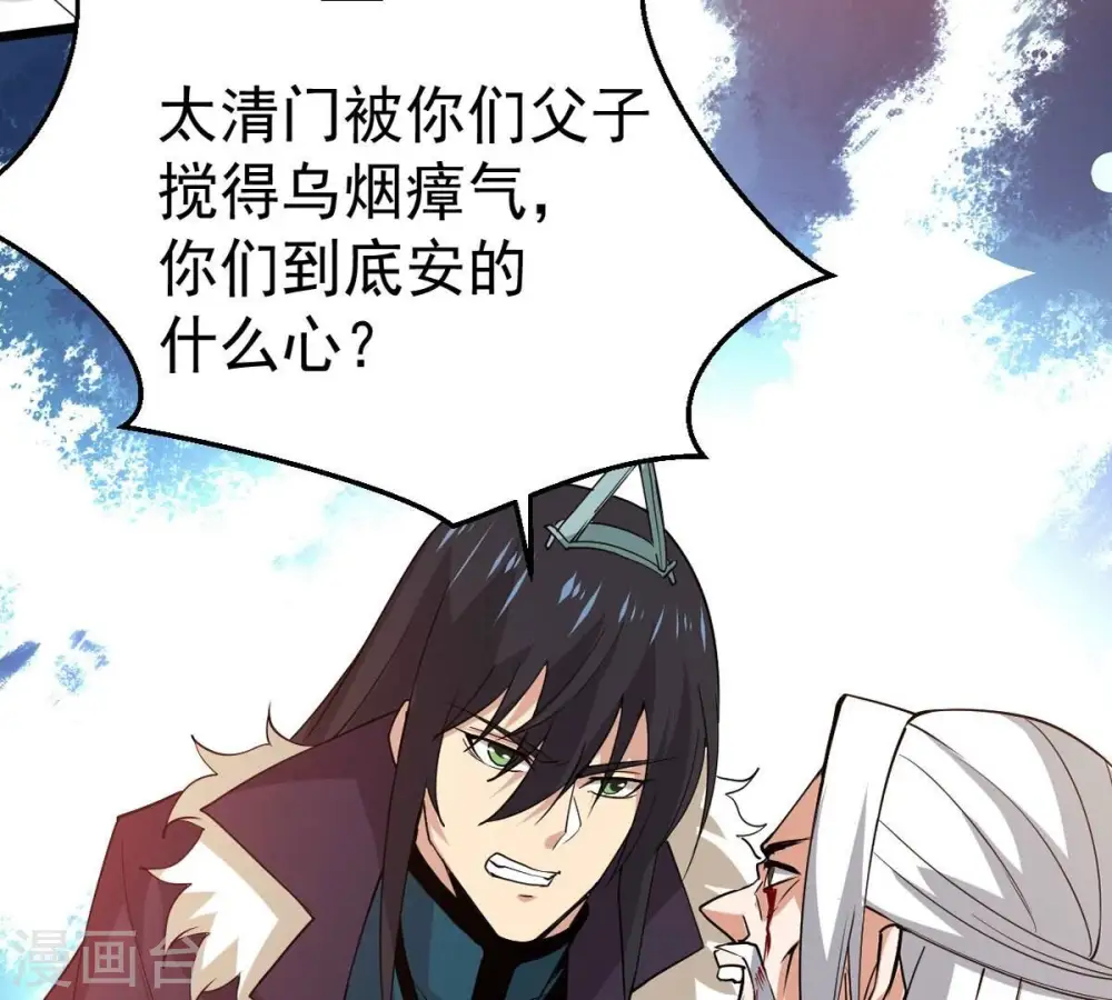 第238话 同归于尽？！ 第70页