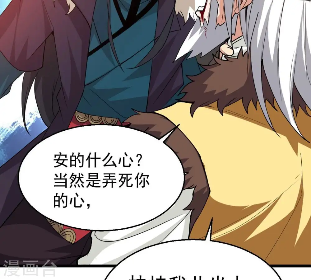 第238话 同归于尽？！ 第71页