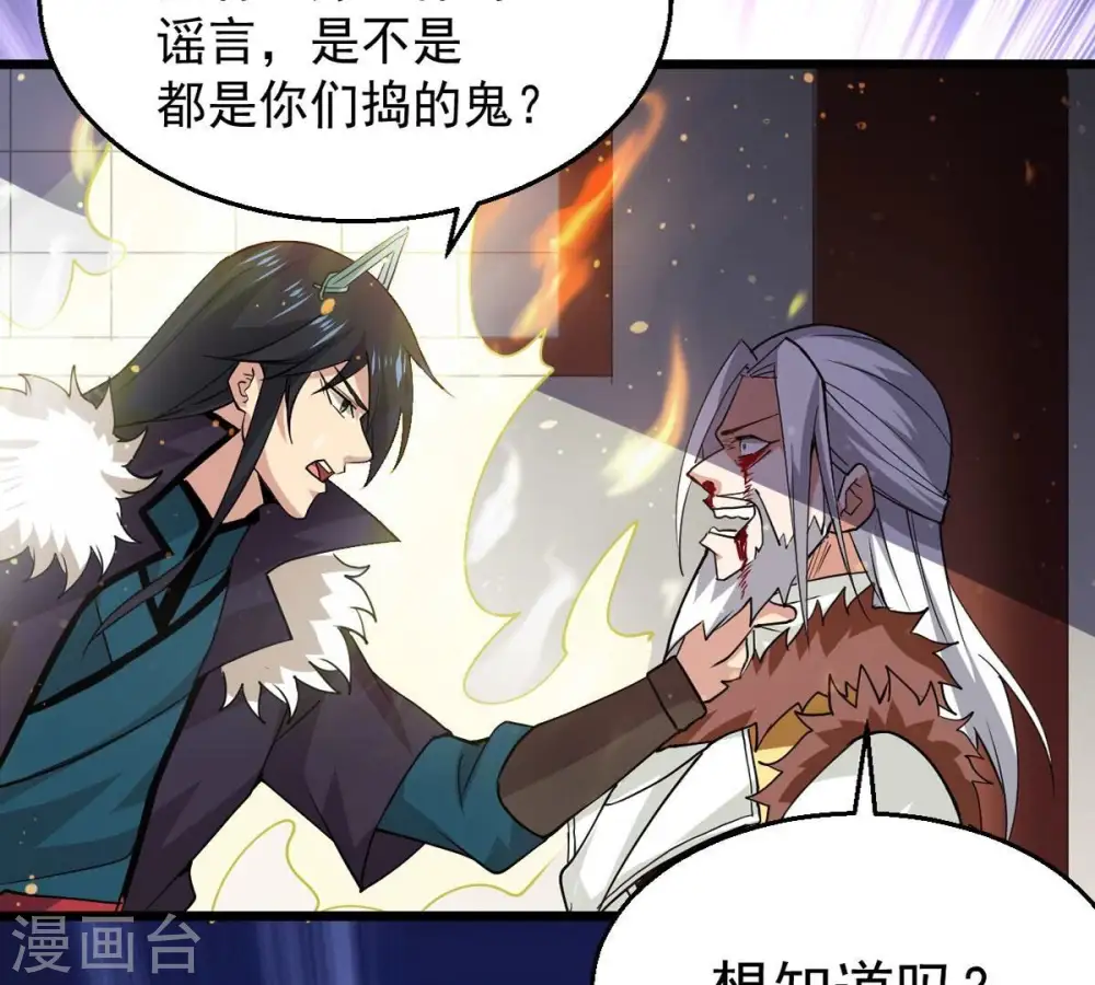 第238话 同归于尽？！ 第74页