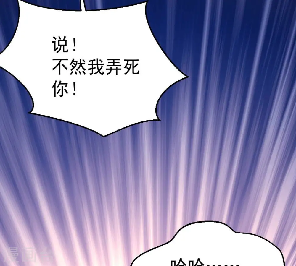 第238话 同归于尽？！ 第76页