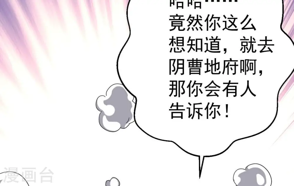 第238话 同归于尽？！ 第77页