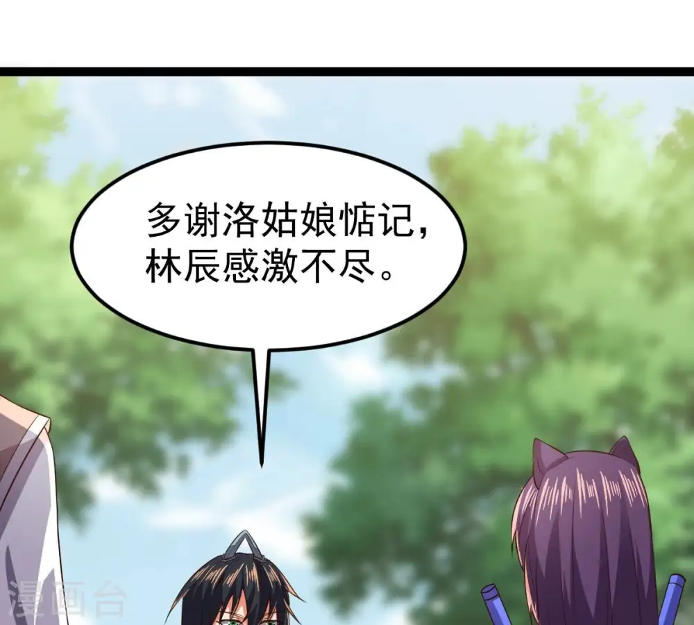 第237话 交出林辰！ 第3页