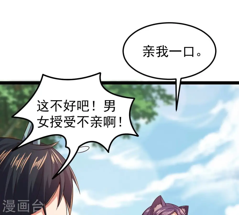第237话 交出林辰！ 第8页