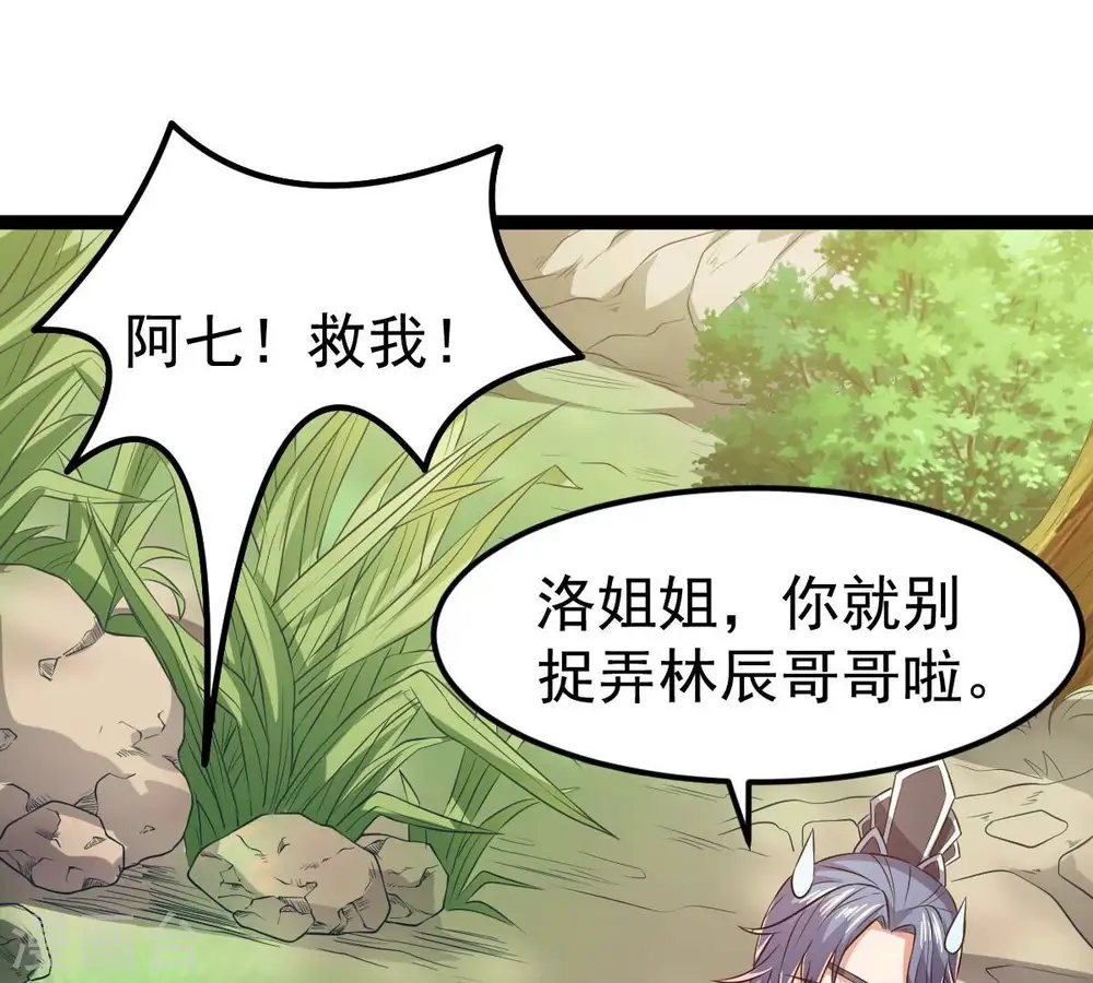 第237话 交出林辰！ 第10页