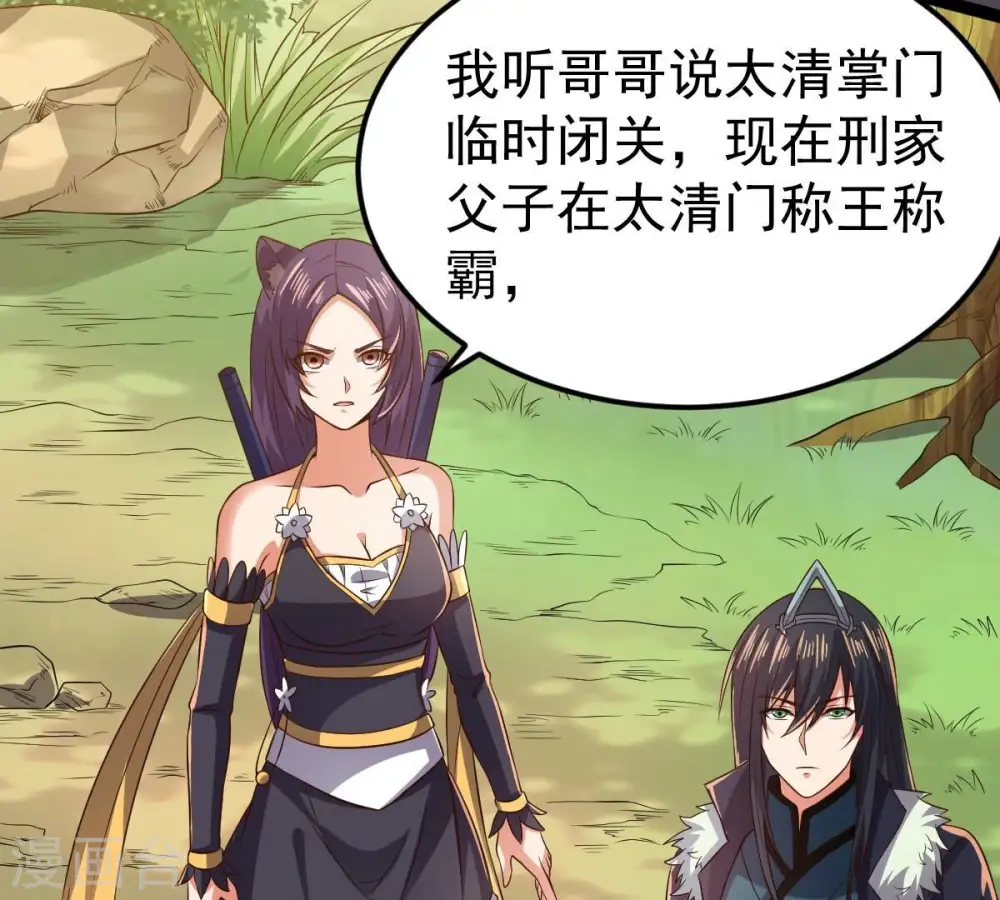 第237话 交出林辰！ 第20页
