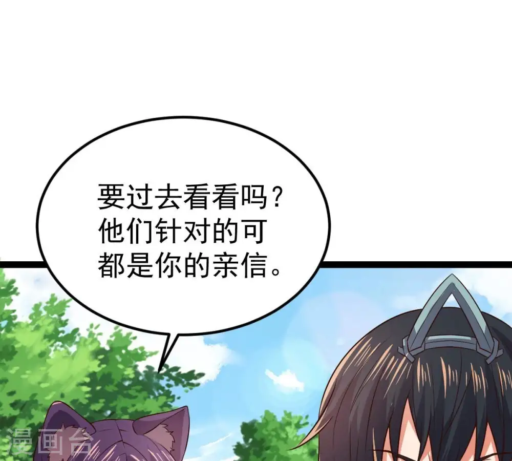 第237话 交出林辰！ 第23页