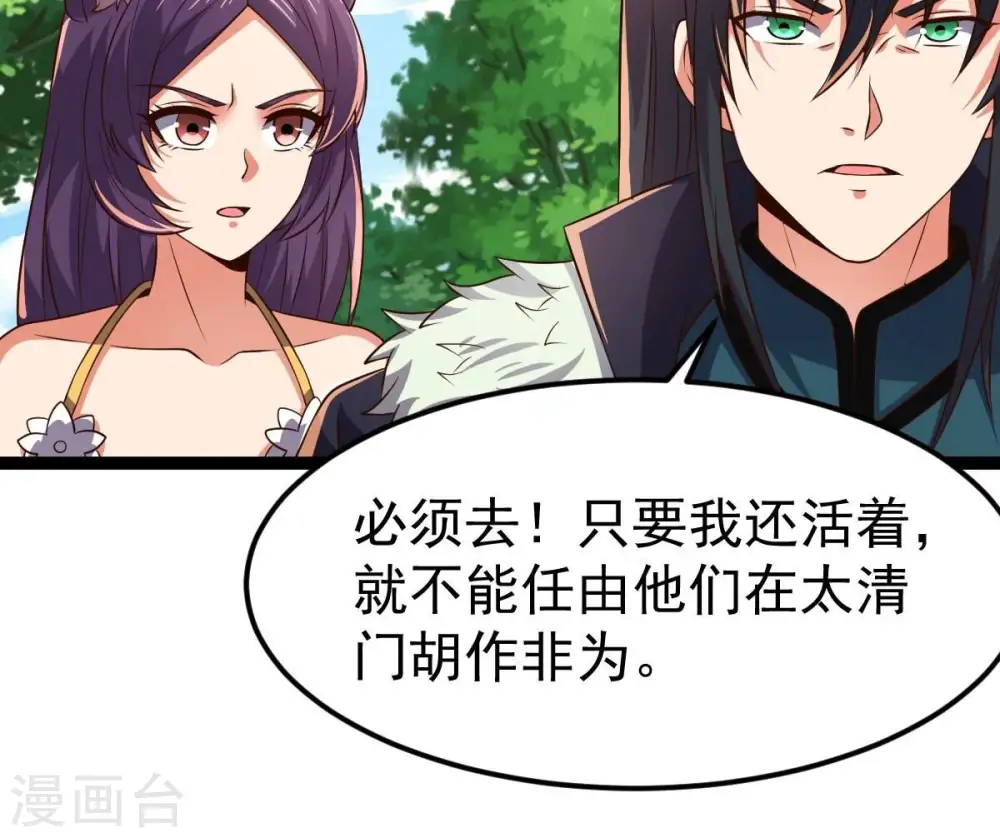 第237话 交出林辰！ 第24页
