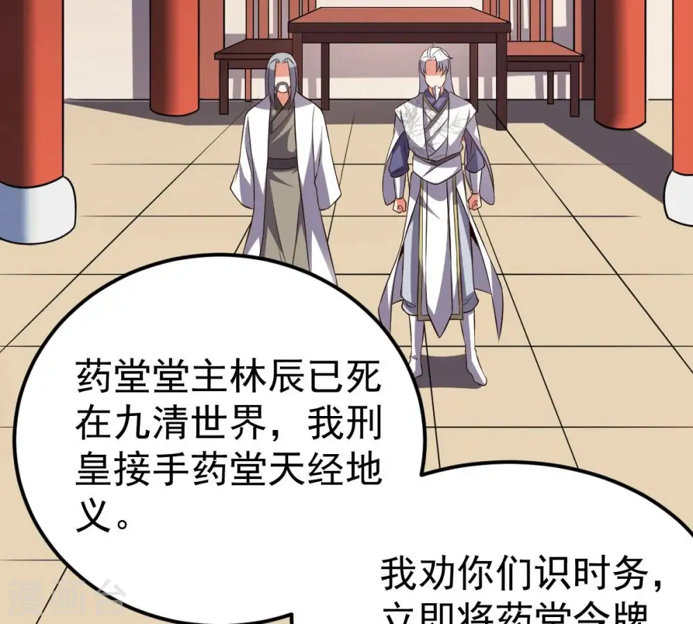 第237话 交出林辰！ 第30页