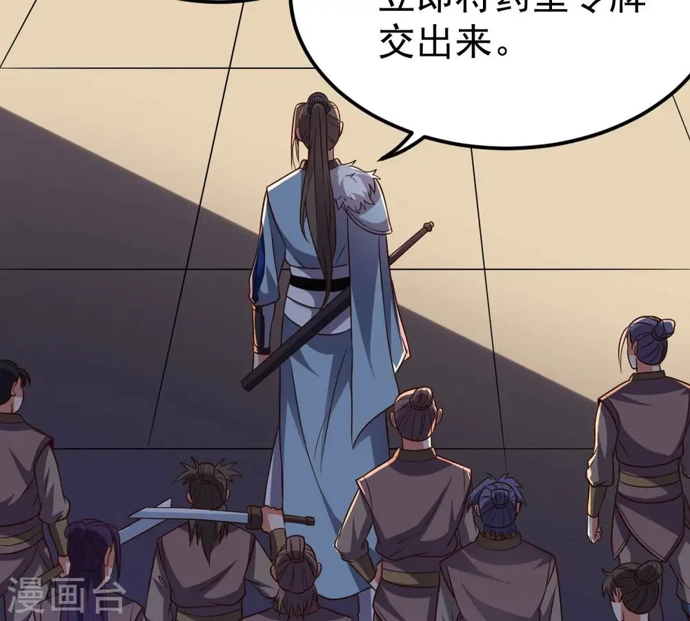 第237话 交出林辰！ 第31页