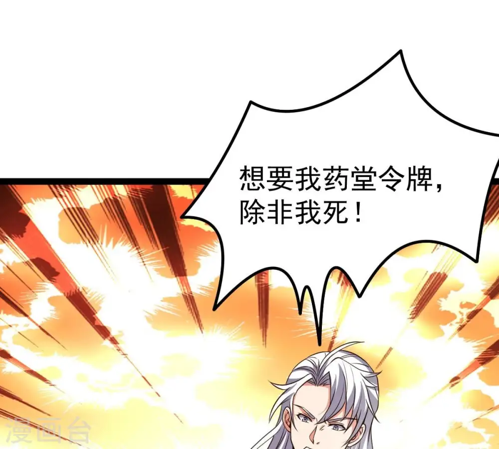 第237话 交出林辰！ 第33页
