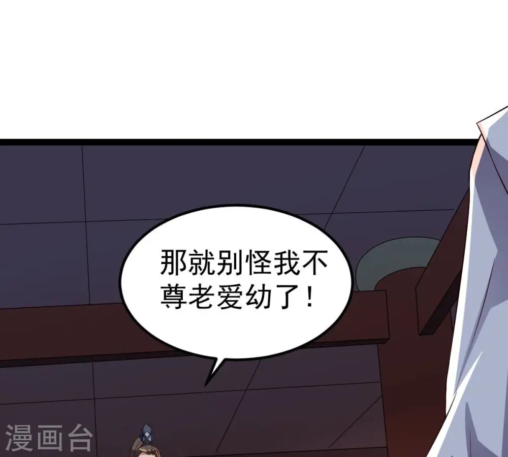 第237话 交出林辰！ 第36页