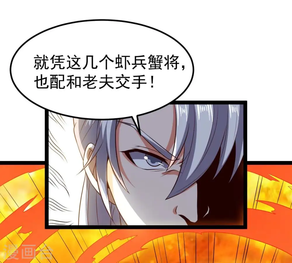 第237话 交出林辰！ 第42页