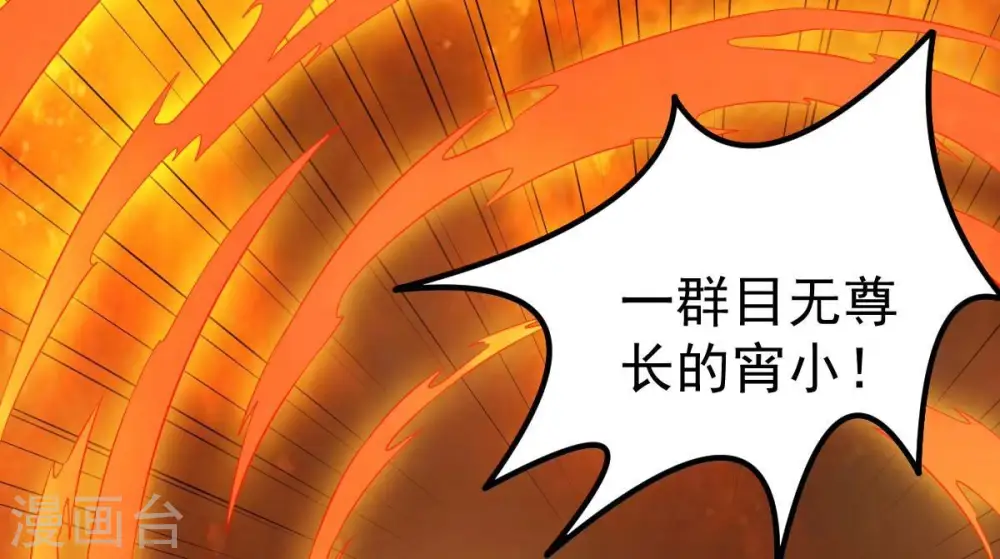 第237话 交出林辰！ 第43页