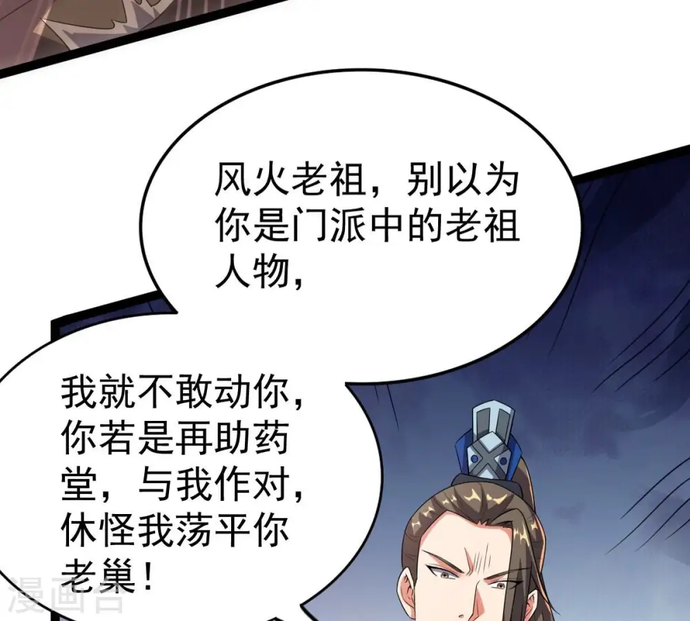 第237话 交出林辰！ 第60页