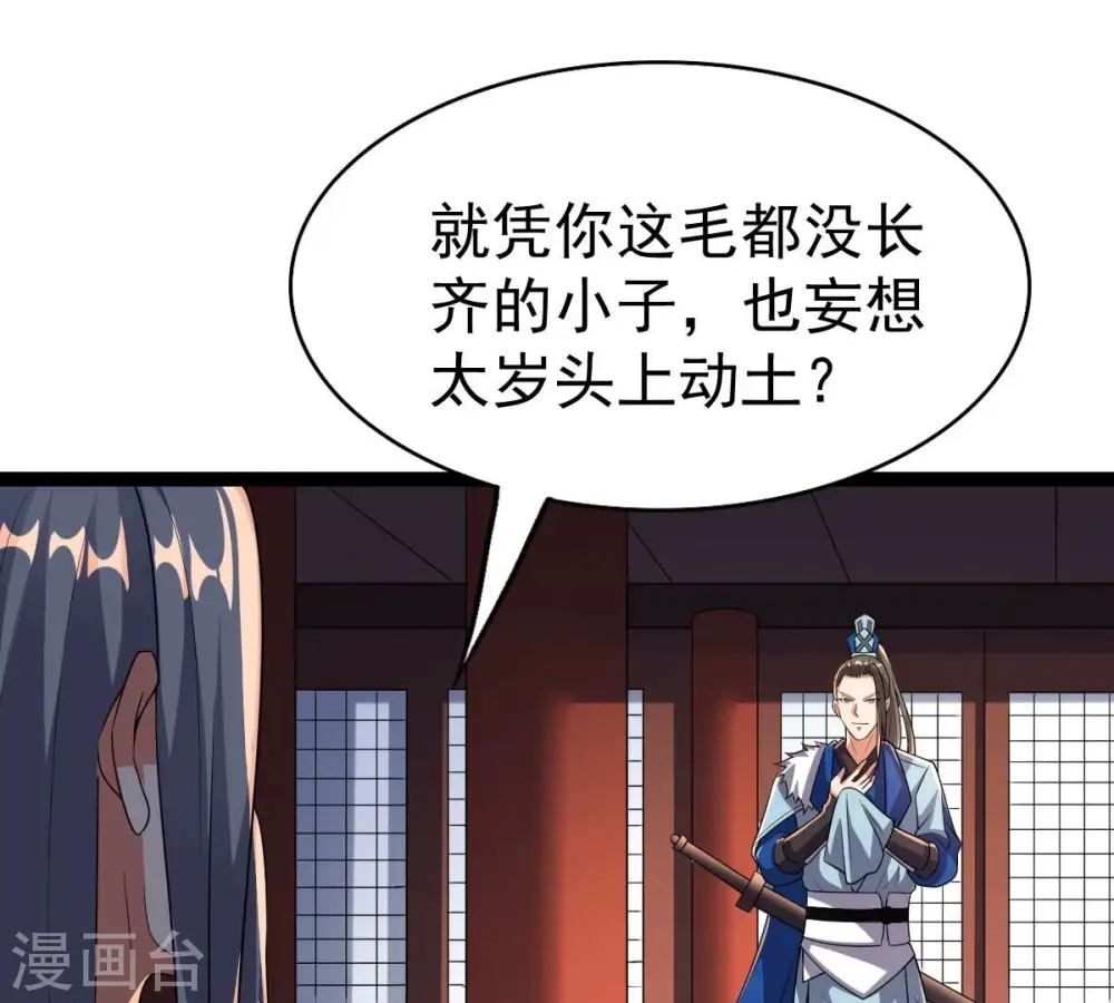 第237话 交出林辰！ 第62页