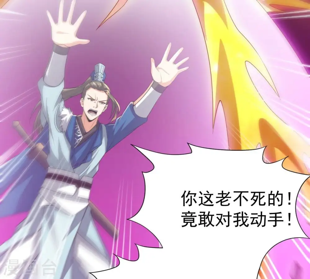第237话 交出林辰！ 第70页
