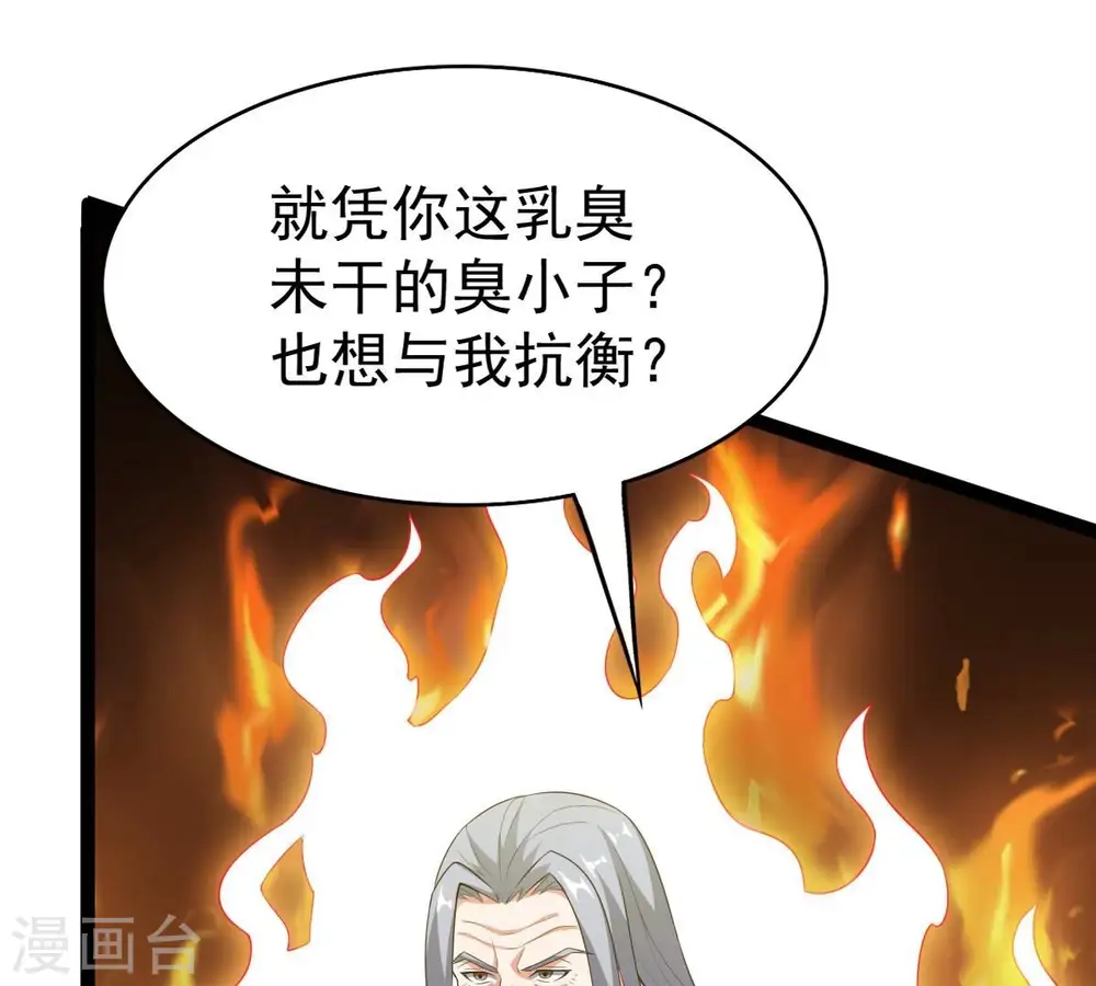 第237话 交出林辰！ 第72页