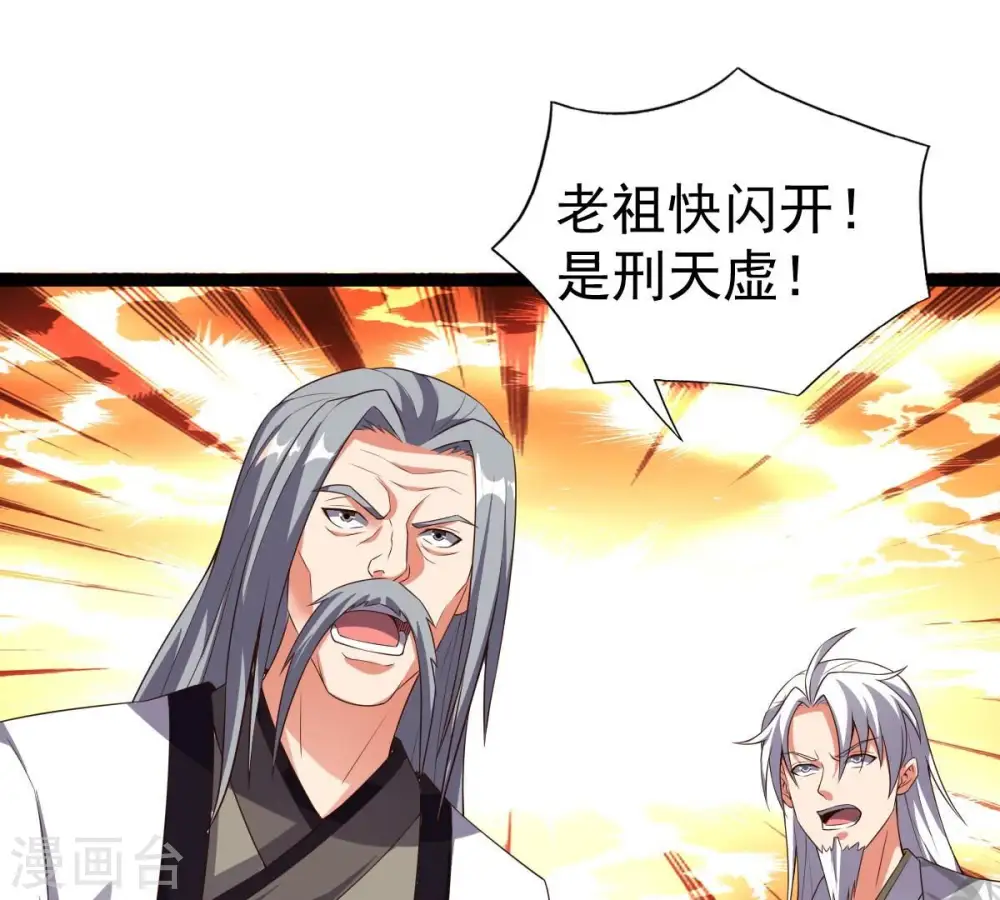 第237话 交出林辰！ 第79页