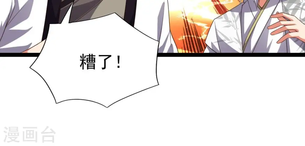 第237话 交出林辰！ 第80页