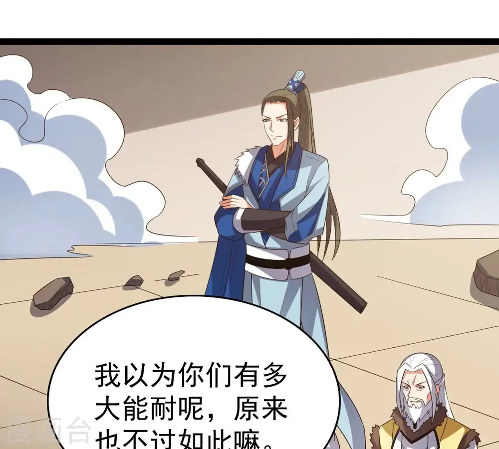 第237话 交出林辰！ 第89页