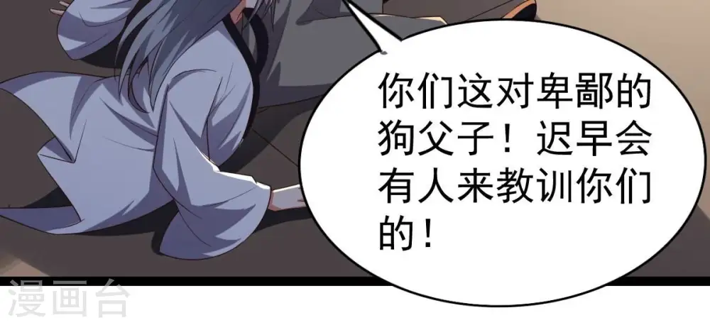 第237话 交出林辰！ 第91页