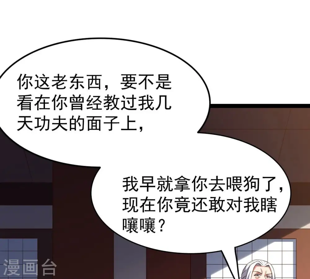 第237话 交出林辰！ 第92页
